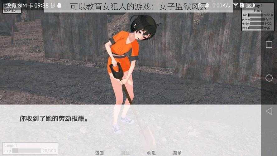 可以教育女犯人的游戏：女子监狱风云