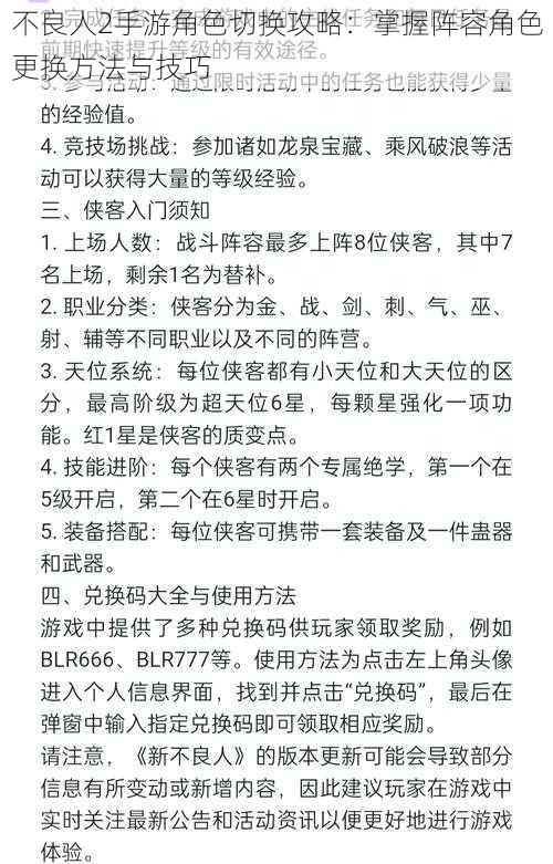 不良人2手游角色切换攻略：掌握阵容角色更换方法与技巧