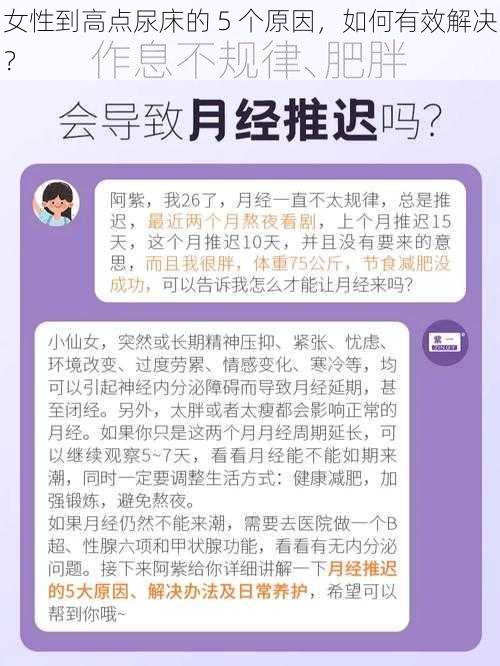 女性到高点尿床的 5 个原因，如何有效解决？