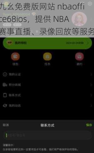 九幺免费版网站 nbaoffice68ios，提供 NBA 赛事直播、录像回放等服务