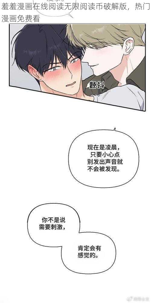 羞羞漫画在线阅读无限阅读币破解版，热门漫画免费看