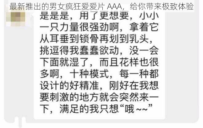 最新推出的男女疯狂爱爱片 AAA，给你带来极致体验