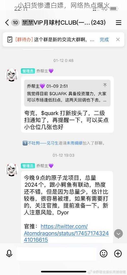 小扫货惨遭白嫖，网络热点爆火