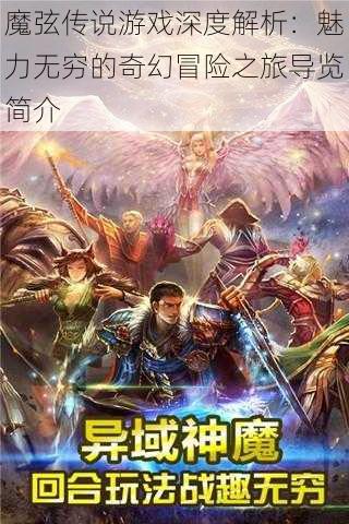 魔弦传说游戏深度解析：魅力无穷的奇幻冒险之旅导览简介