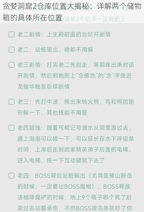 贪婪洞窟2仓库位置大揭秘：详解两个储物箱的具体所在位置