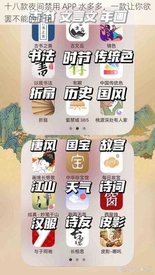 十八款夜间禁用 APP 水多多，一款让你欲罢不能的应用