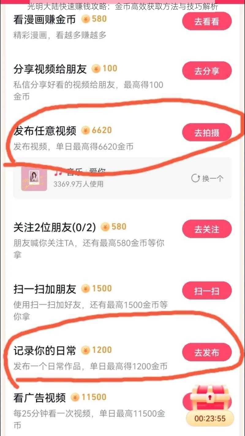 光明大陆快速赚钱攻略：金币高效获取方法与技巧解析