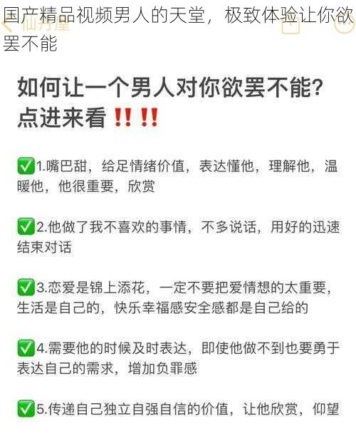 国产精品视频男人的天堂，极致体验让你欲罢不能