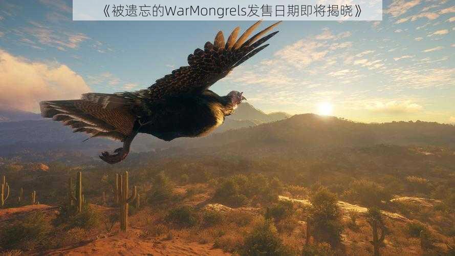 《被遗忘的WarMongrels发售日期即将揭晓》