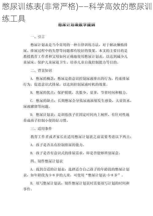 憋尿训练表(非常严格)——科学高效的憋尿训练工具