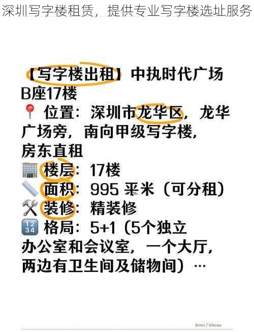 深圳写字楼租赁，提供专业写字楼选址服务