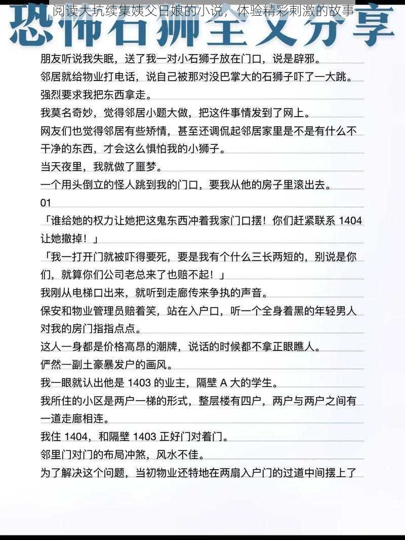 阅读大坑续集姨父日娘的小说，体验精彩刺激的故事