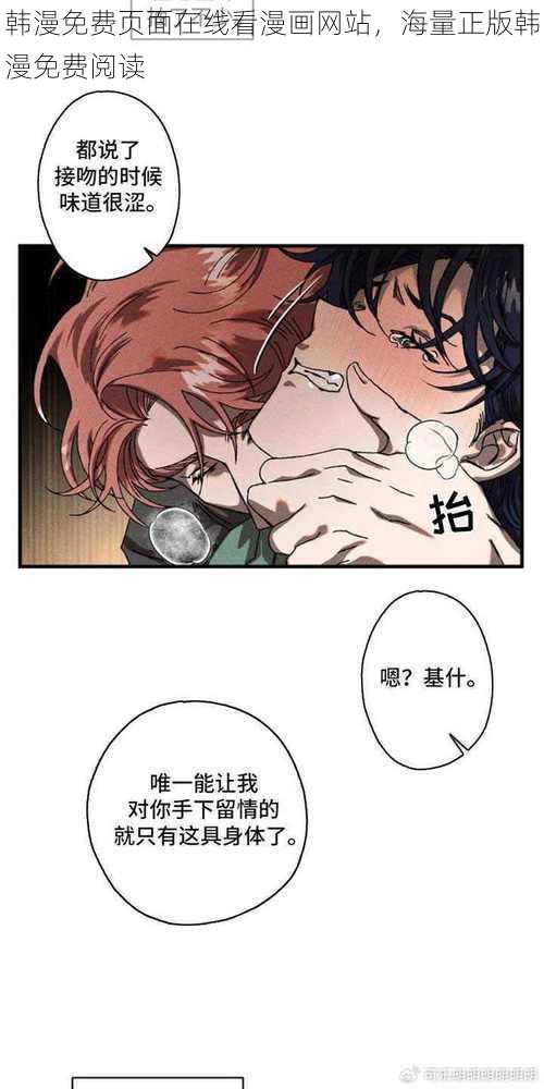 韩漫免费页面在线看漫画网站，海量正版韩漫免费阅读