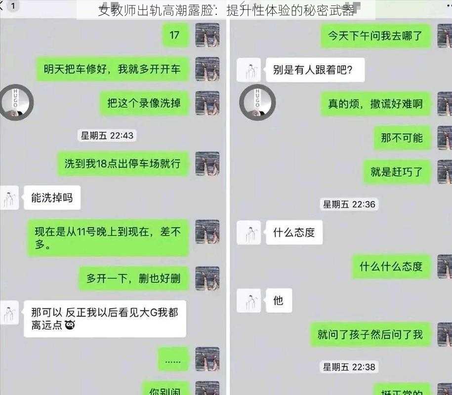 女教师出轨高潮露脸：提升性体验的秘密武器