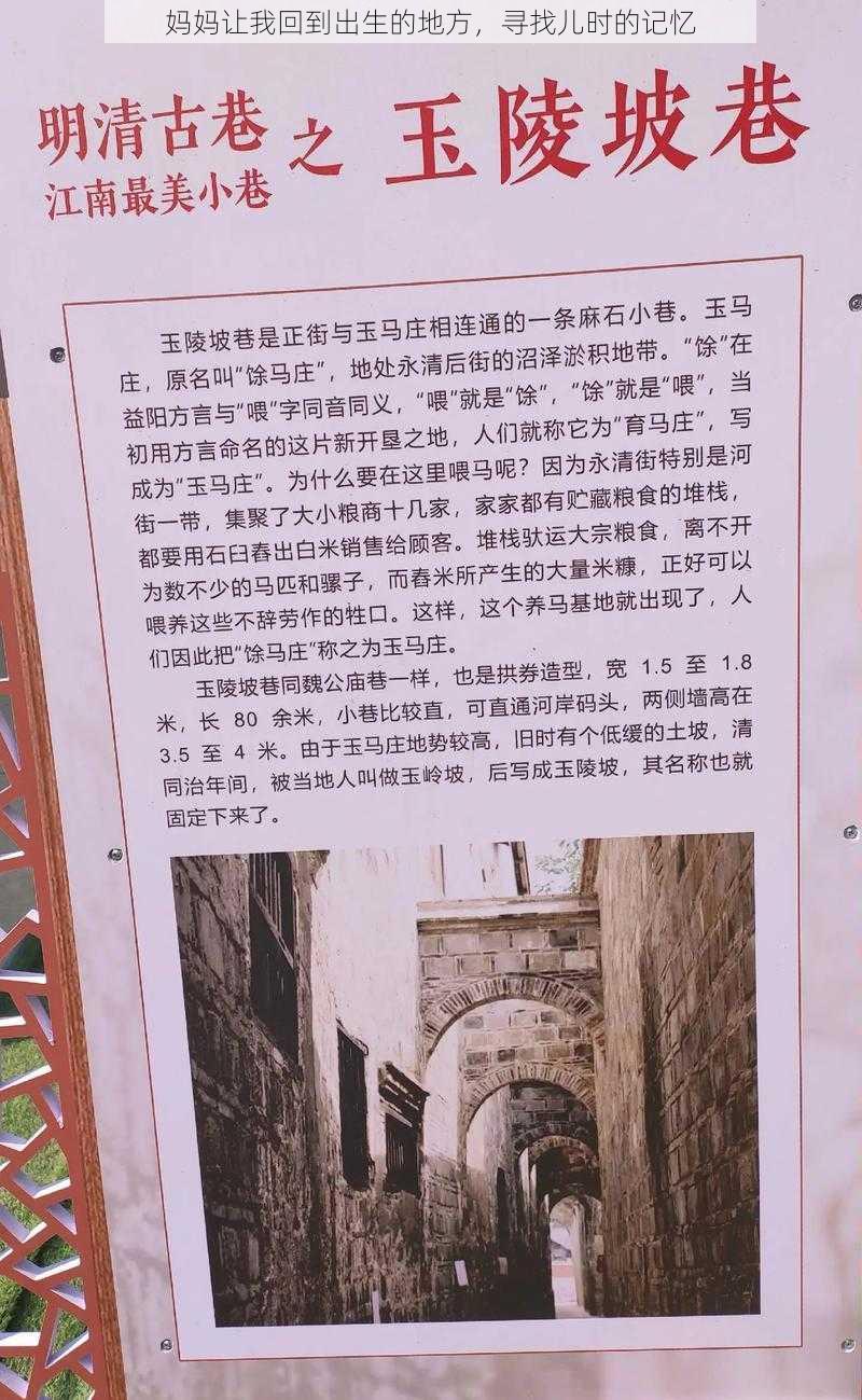 妈妈让我回到出生的地方，寻找儿时的记忆