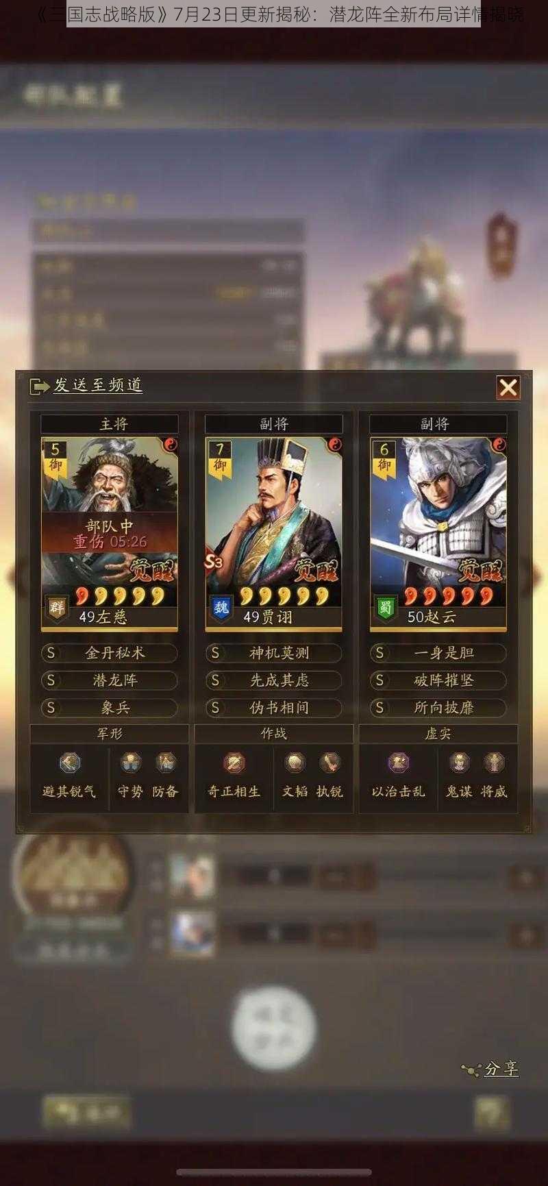 《三国志战略版》7月23日更新揭秘：潜龙阵全新布局详情揭晓