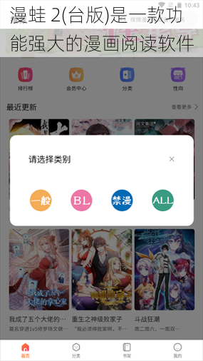 漫蛙 2(台版)是一款功能强大的漫画阅读软件