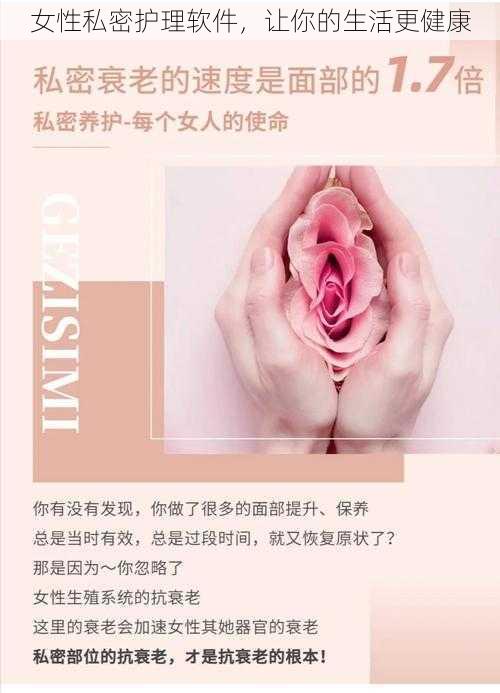 女性私密护理软件，让你的生活更健康