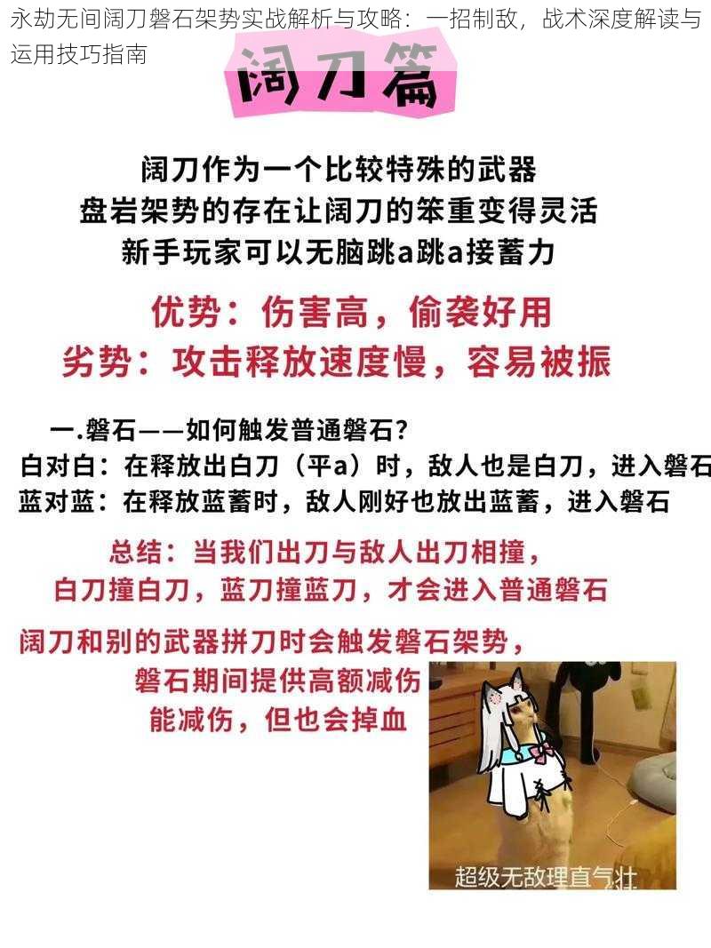 永劫无间阔刀磐石架势实战解析与攻略：一招制敌，战术深度解读与运用技巧指南