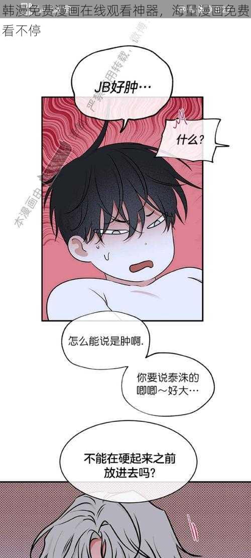 韩漫免费漫画在线观看神器，海量漫画免费看不停