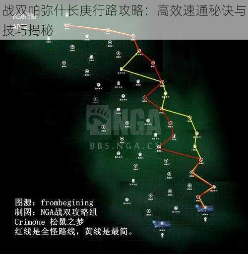 战双帕弥什长庚行路攻略：高效速通秘诀与技巧揭秘