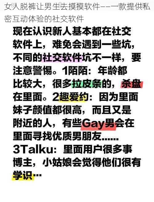 女人脱裤让男生去摸摸软件——一款提供私密互动体验的社交软件