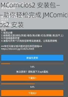 JMComicios2 安装包——助你轻松完成 JMComicios2 安装