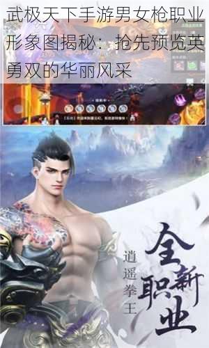 武极天下手游男女枪职业形象图揭秘：抢先预览英勇双的华丽风采