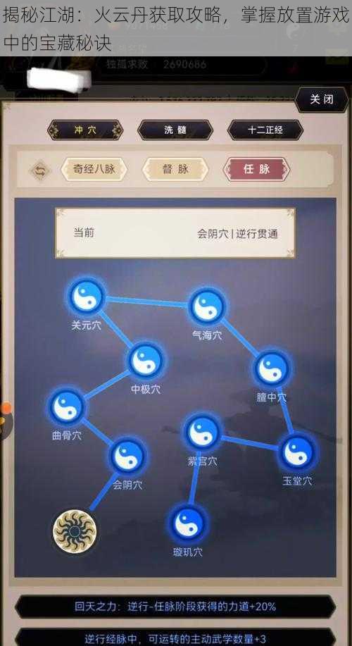 揭秘江湖：火云丹获取攻略，掌握放置游戏中的宝藏秘诀