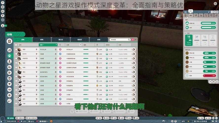 小动物之星游戏操作模式深度变革：全面指南与策略优化