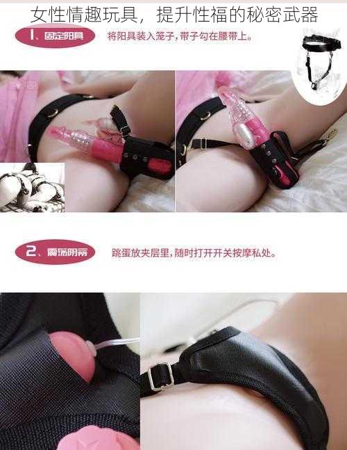 女性情趣玩具，提升性福的秘密武器