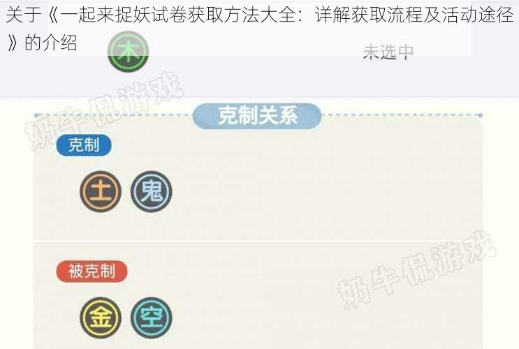 关于《一起来捉妖试卷获取方法大全：详解获取流程及活动途径》的介绍