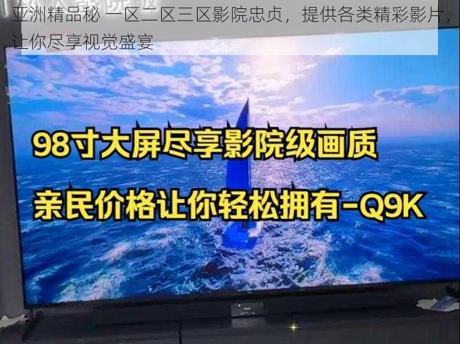 亚洲精品秘 一区二区三区影院忠贞，提供各类精彩影片，让你尽享视觉盛宴