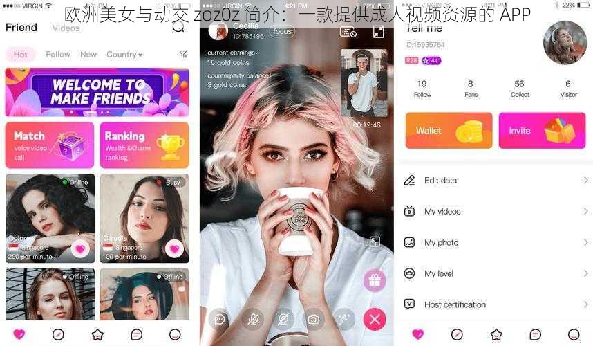 欧洲美女与动交 zoz0z 简介：一款提供成人视频资源的 APP