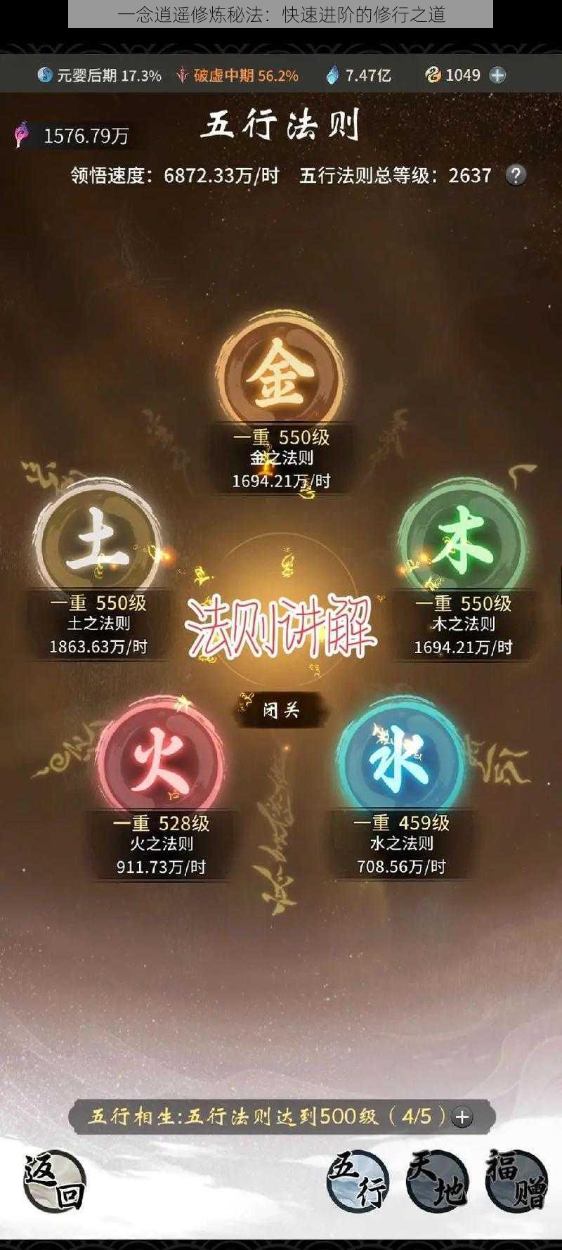 一念逍遥修炼秘法：快速进阶的修行之道