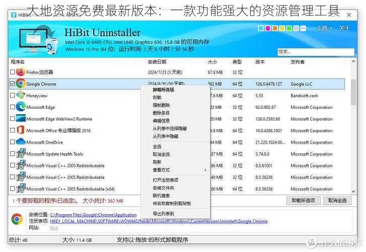 大地资源免费最新版本：一款功能强大的资源管理工具