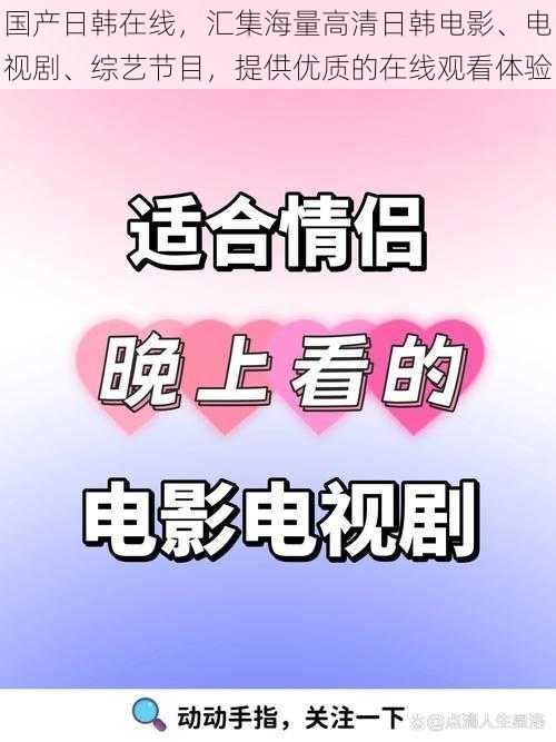 国产日韩在线，汇集海量高清日韩电影、电视剧、综艺节目，提供优质的在线观看体验