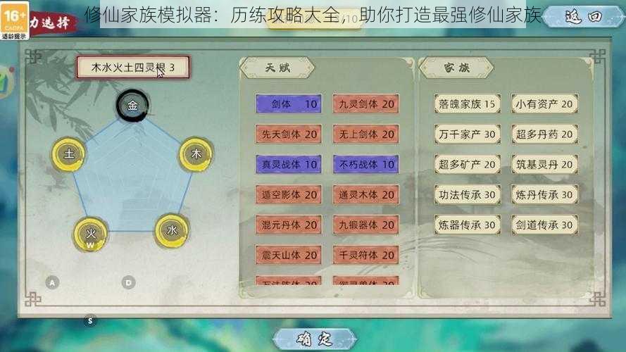 修仙家族模拟器：历练攻略大全，助你打造最强修仙家族