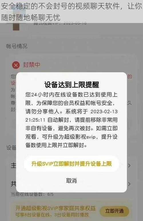 安全稳定的不会封号的视频聊天软件，让你随时随地畅聊无忧