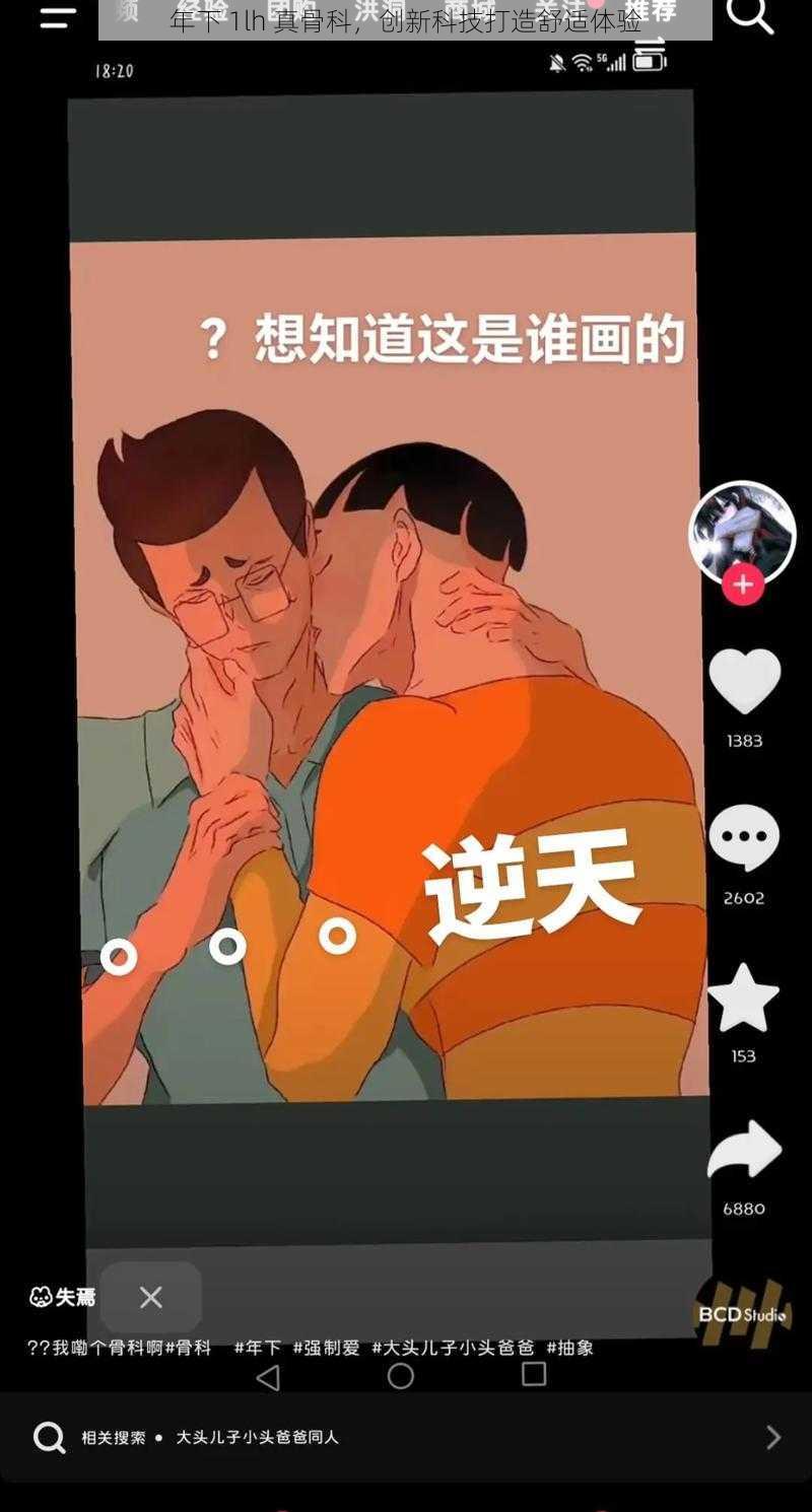 年下 1lh 真骨科，创新科技打造舒适体验