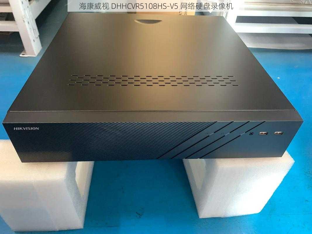 海康威视 DHHCVR5108HS-V5 网络硬盘录像机