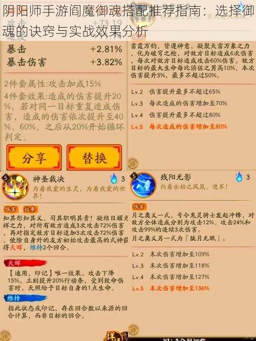 阴阳师手游阎魔御魂搭配推荐指南：选择御魂的诀窍与实战效果分析