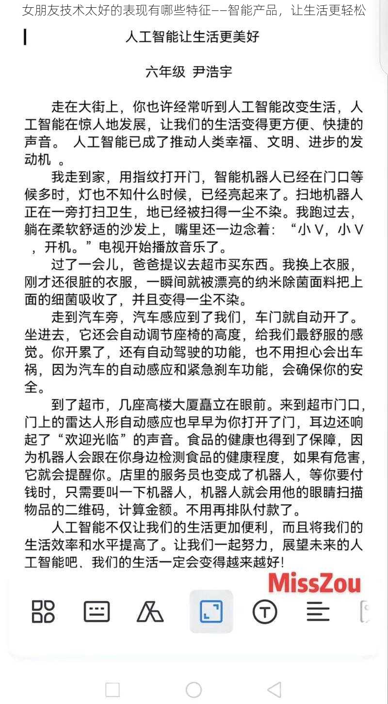 女朋友技术太好的表现有哪些特征——智能产品，让生活更轻松