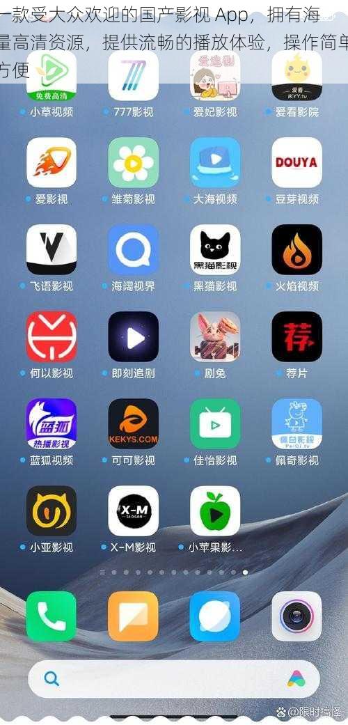 一款受大众欢迎的国产影视 App，拥有海量高清资源，提供流畅的播放体验，操作简单方便