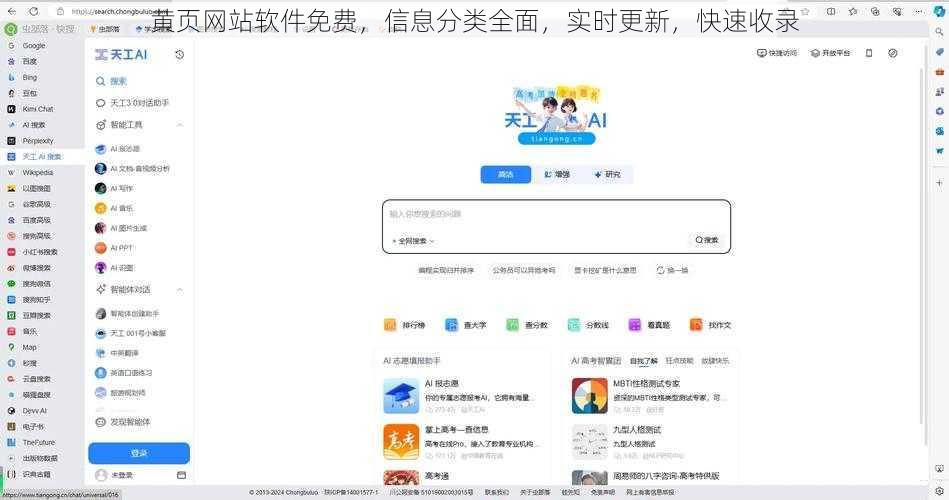 黄页网站软件免费，信息分类全面，实时更新，快速收录