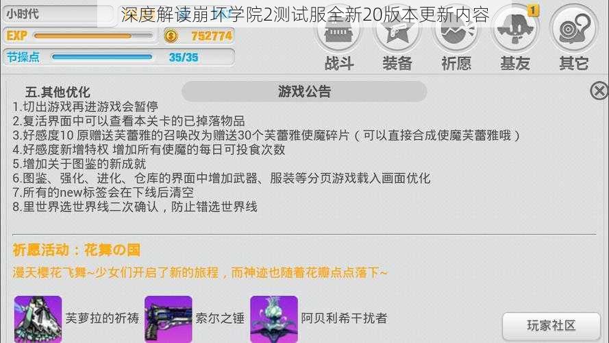 深度解读崩坏学院2测试服全新20版本更新内容