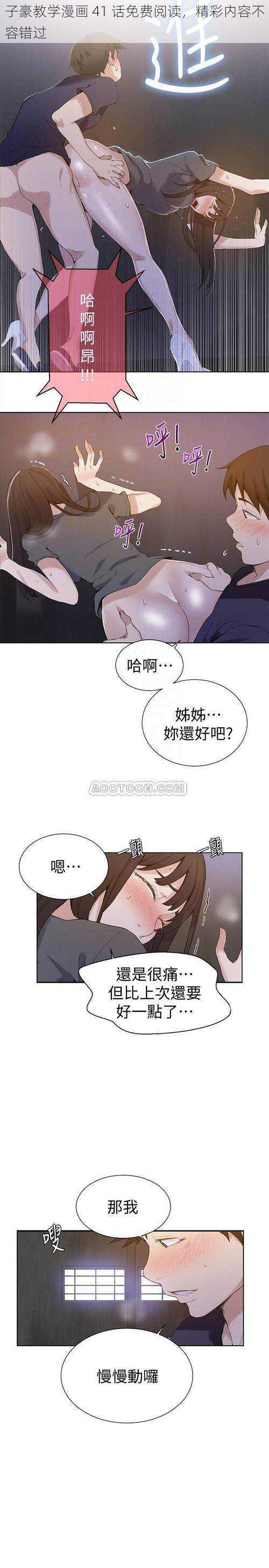 子豪教学漫画 41 话免费阅读，精彩内容不容错过