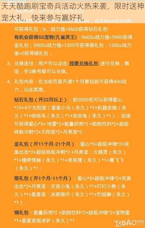 天天酷跑刷宝奇兵活动火热来袭，限时送神宠大礼，快来参与赢好礼