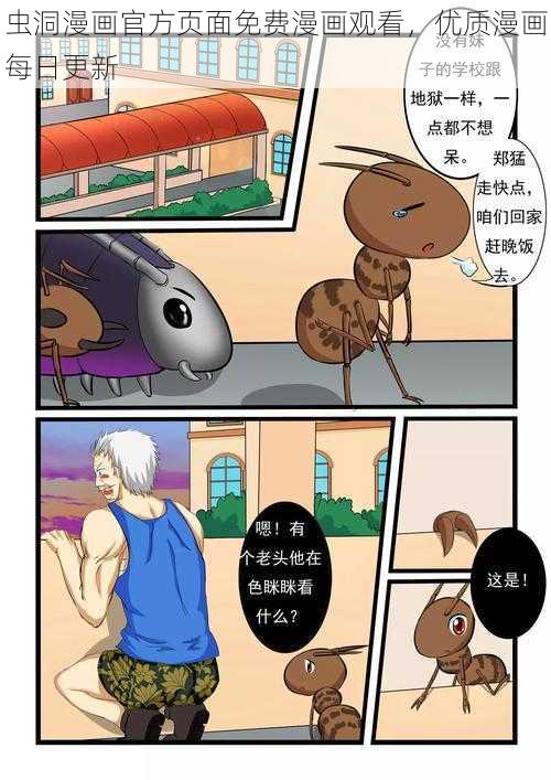 虫洞漫画官方页面免费漫画观看，优质漫画每日更新