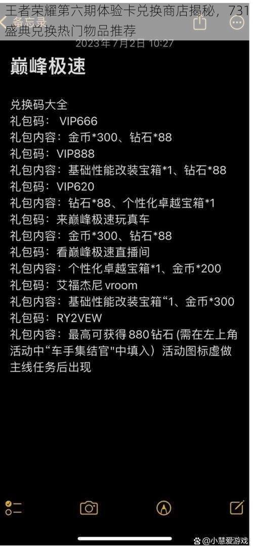 王者荣耀第六期体验卡兑换商店揭秘，731盛典兑换热门物品推荐